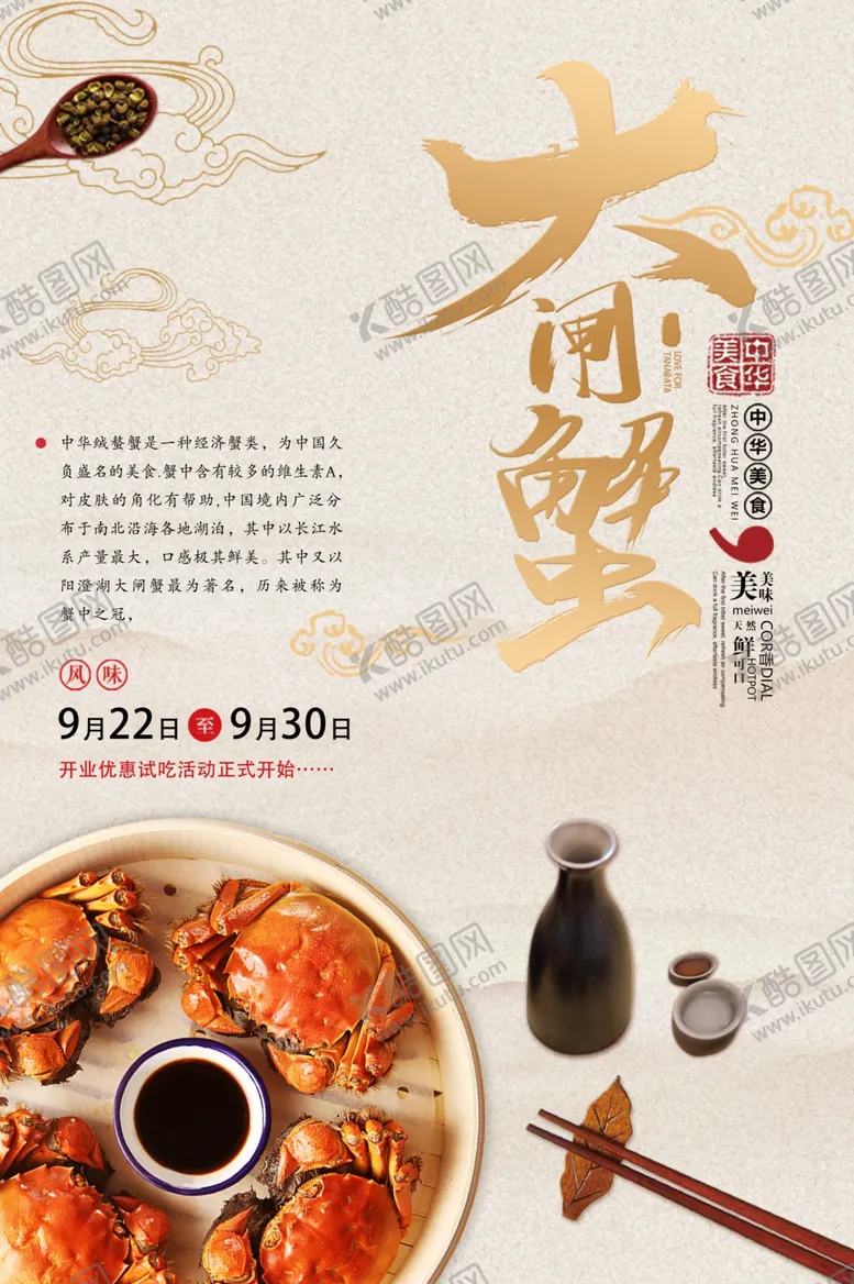 编号：70745106250816002895【酷图网】源文件下载-大闸蟹