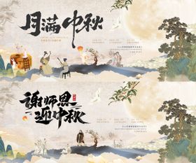 中秋节教师节主画面