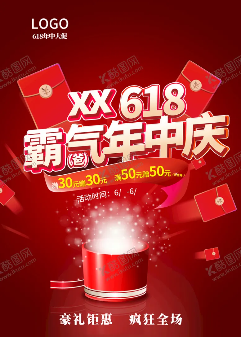 编号：54965610251000273455【酷图网】源文件下载-618霸气年中庆