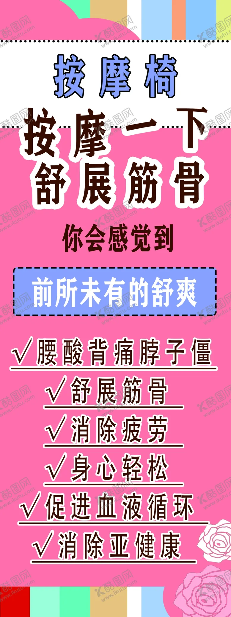 编号：42709702091146087727【酷图网】源文件下载-按摩椅展架