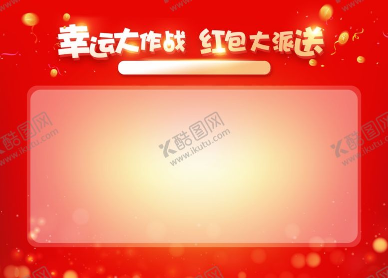 编号：70137309110548094987【酷图网】源文件下载-红包墙