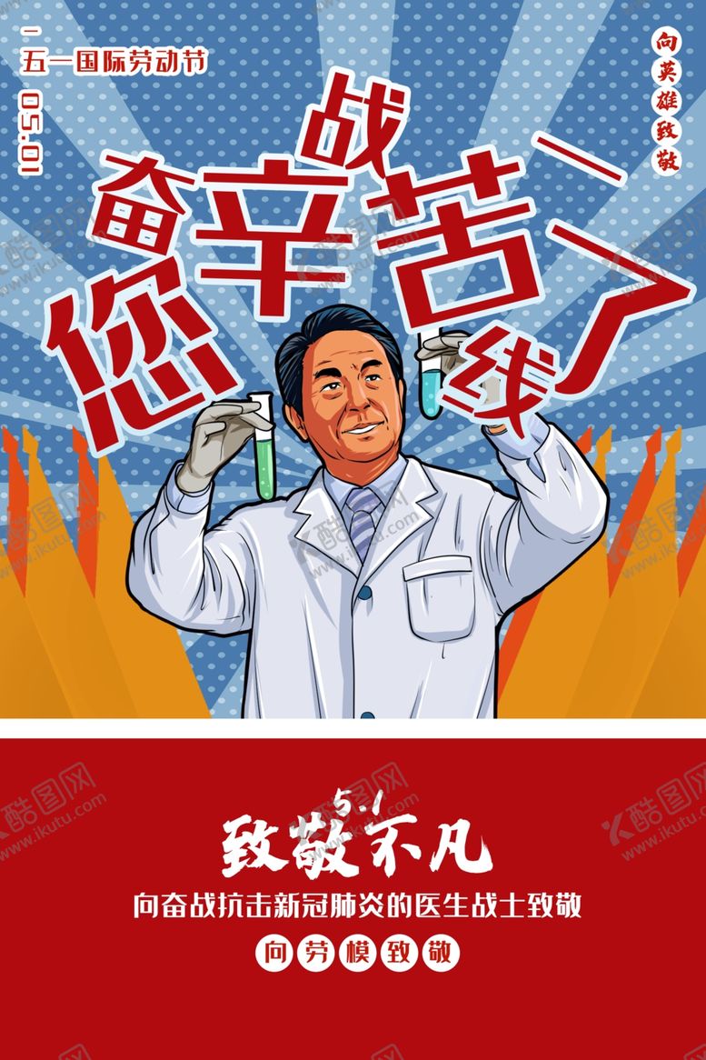 编号：33669207070330178495【酷图网】源文件下载-劳动节