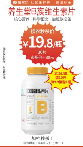 养生堂B族维生素片