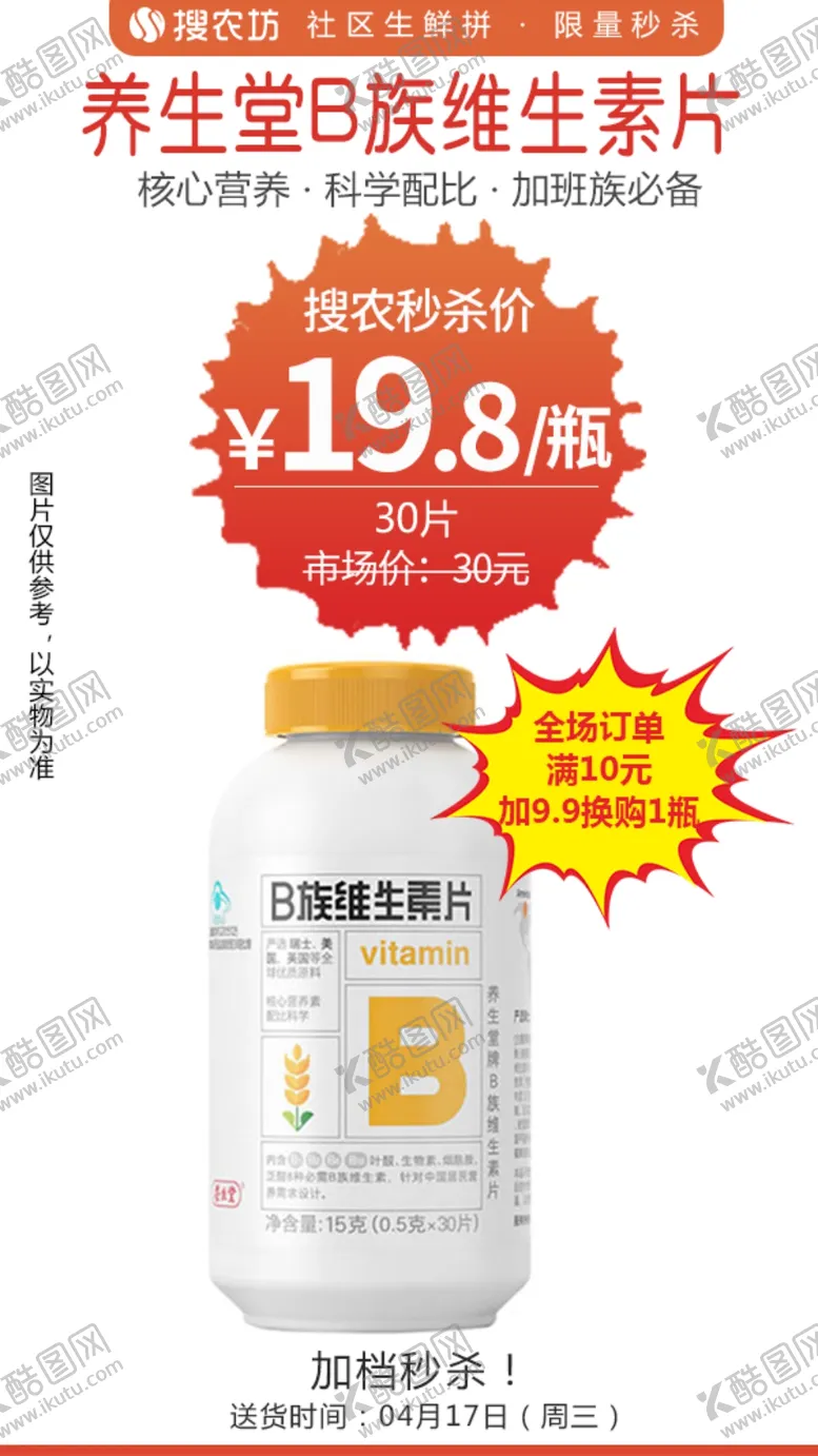 编号：59547705031020193288【酷图网】源文件下载-养生堂B族维生素片