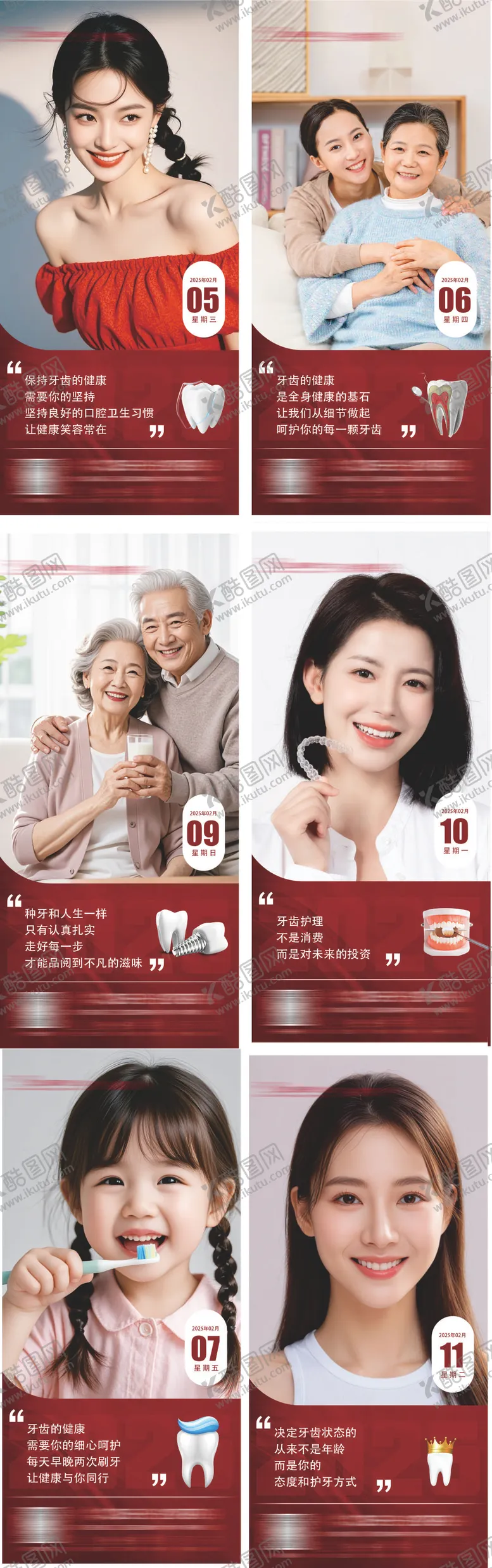 编号：56629112151734287478【酷图网】源文件下载-牙科暖心新年早安海报