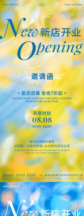 新店开业请柬邀请函