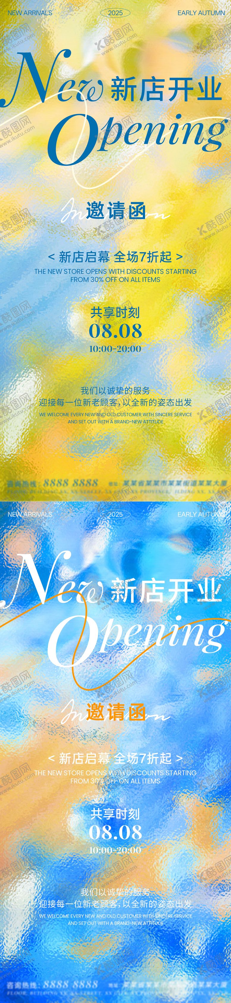 编号：50059109041013252074【酷图网】源文件下载-新店开业邀请函海报