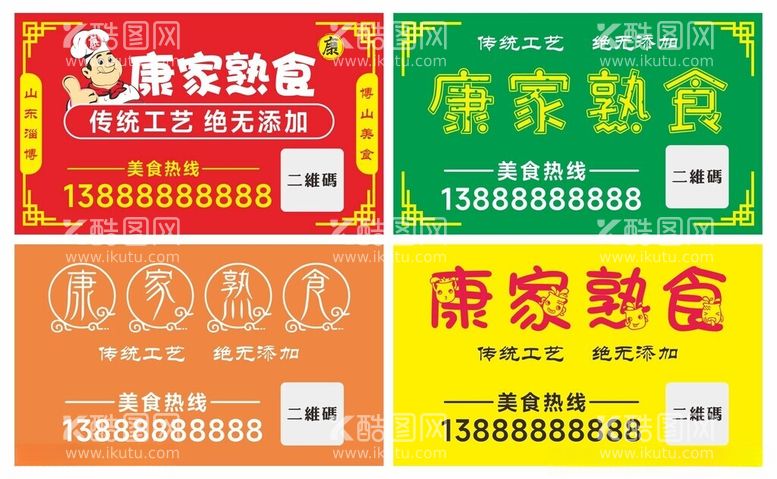 编号：80440512150914025415【酷图网】源文件下载-熟食宣传卡片名片标签瓶贴