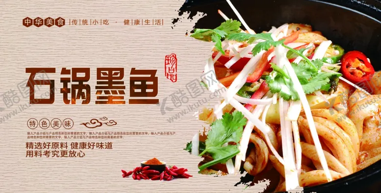 编号：54383109210134139891【酷图网】源文件下载-石锅墨鱼