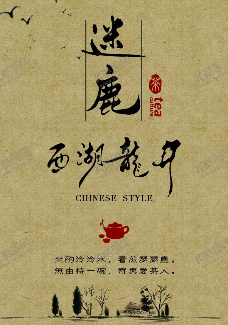 编号：68935204050309409679【酷图网】源文件下载-茶卡