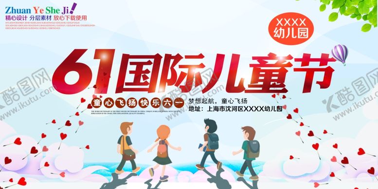 编号：82244211011928338811【酷图网】源文件下载-儿童节