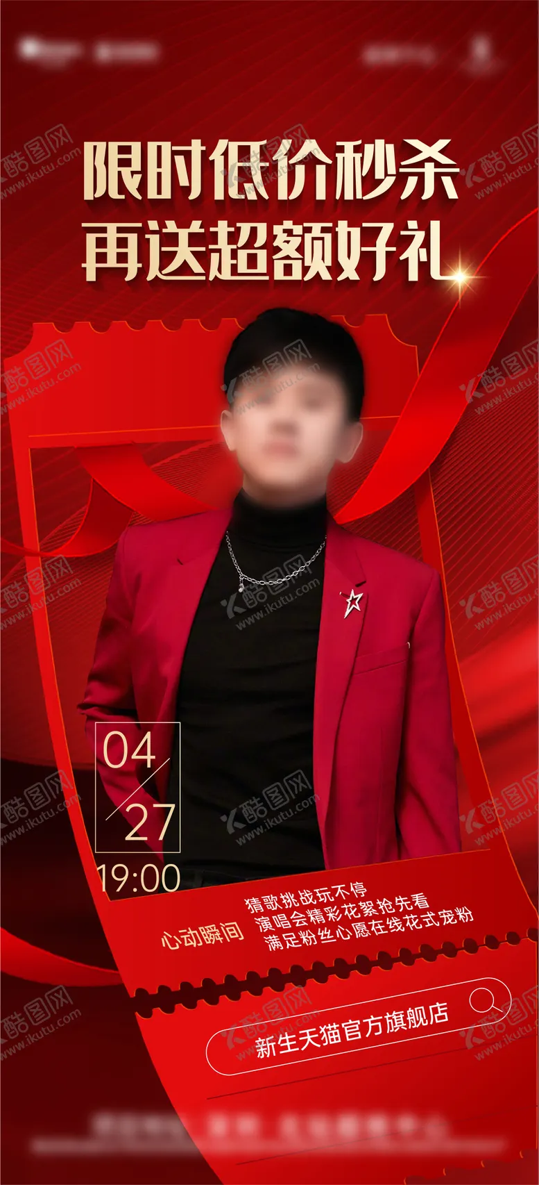 编号：95670912241908097360【酷图网】源文件下载-直播促销人物海报