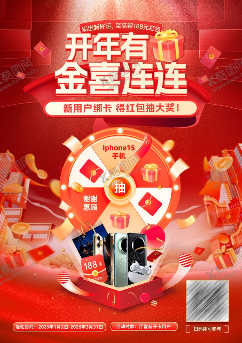 编号：53139502122303003285【酷图网】源文件下载-金融幸运大转盘海报