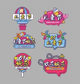 儿童节手举牌