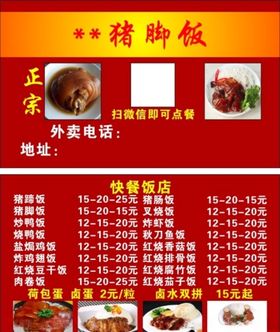 猪脚饭名片