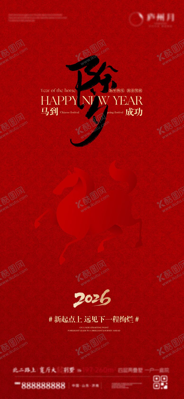 编号：61033501271728591070【酷图网】源文件下载-除夕