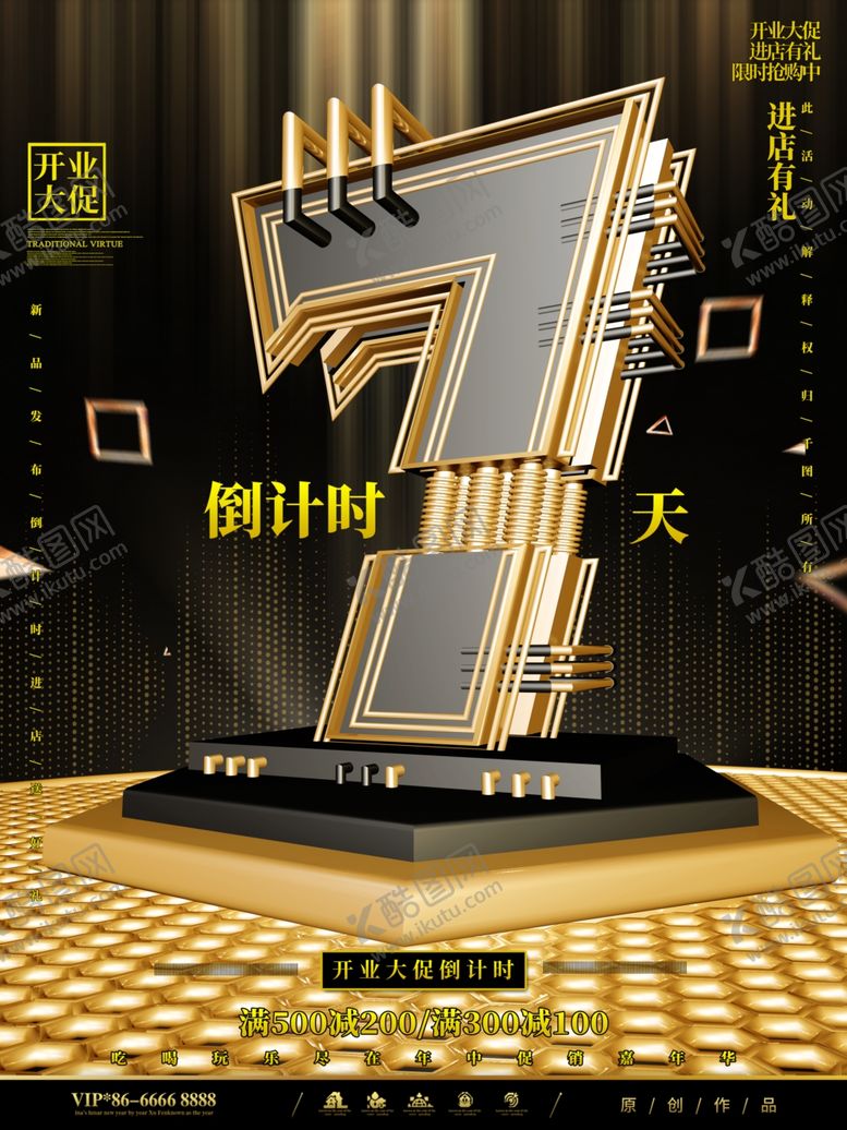 编号：52786909130928192280【酷图网】源文件下载-黑金倒计时促销海报