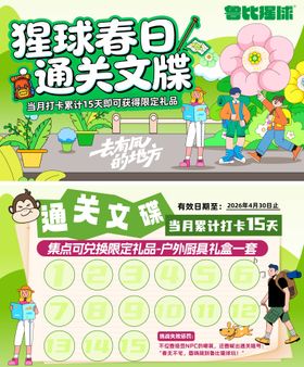 春日集章卡通关文牒打卡盖章卡册卡片