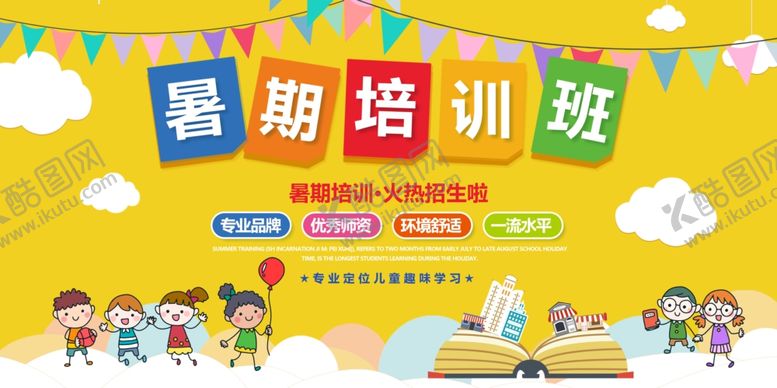 编号：49813006261009426200【酷图网】源文件下载-暑假培训班