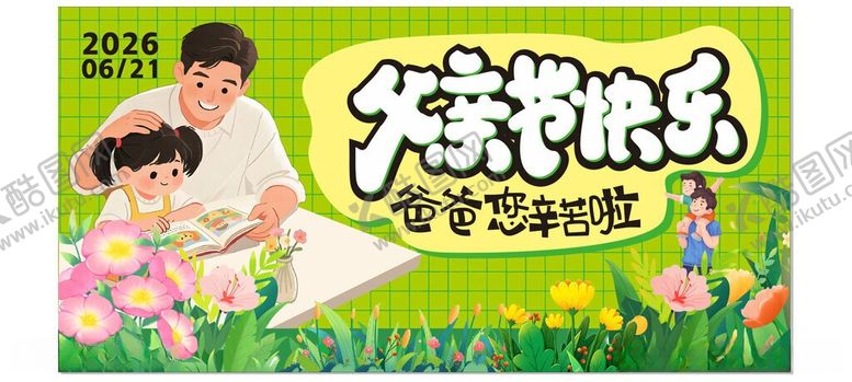 编号：37564506051724284829【酷图网】源文件下载-父亲节海报