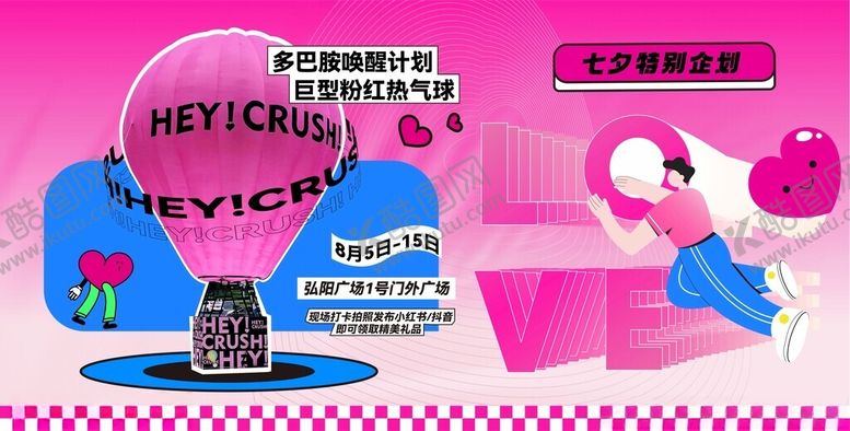 编号：84709010150148562669【酷图网】源文件下载-七夕海报