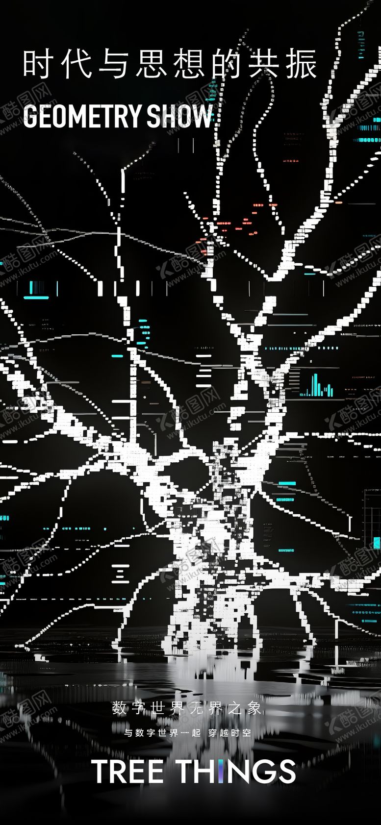 编号：17257509080803353998【酷图网】源文件下载-数字AI海报