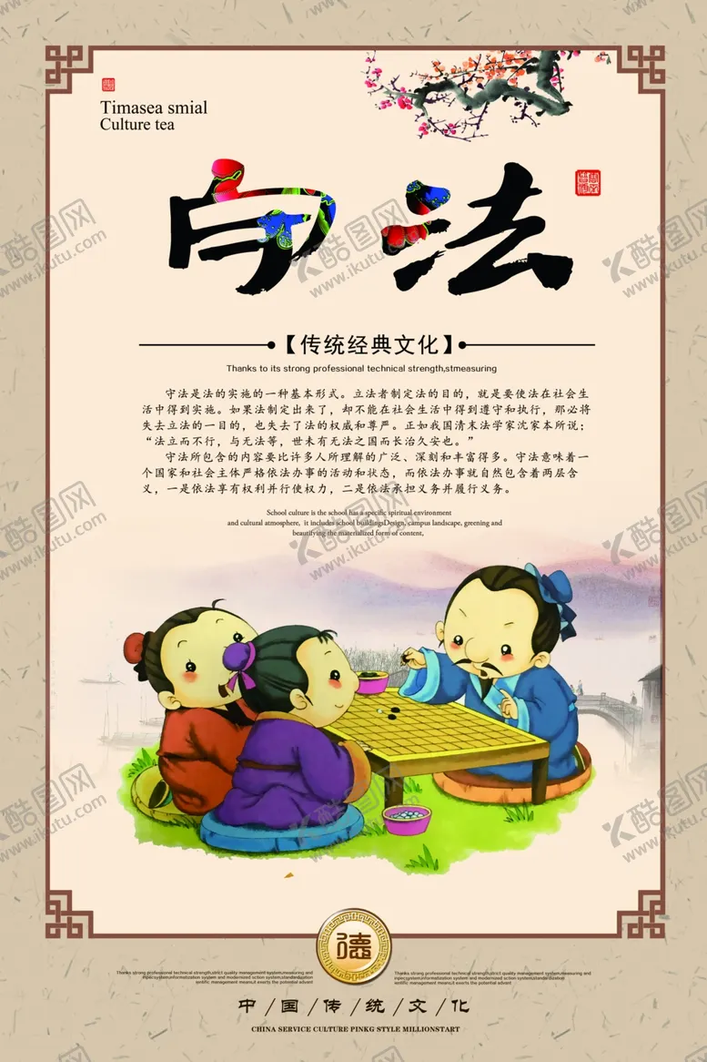 编号：40810607080417098848【酷图网】源文件下载-校园传统文化
