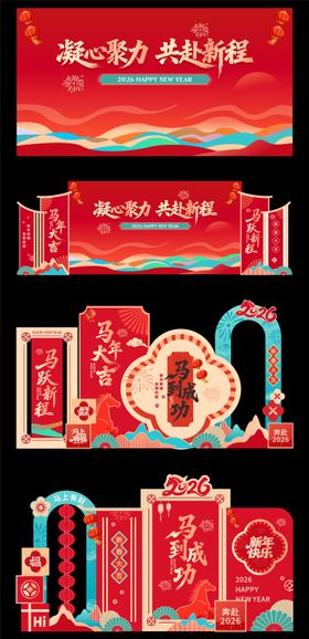 高级新年春节活动背景美陈