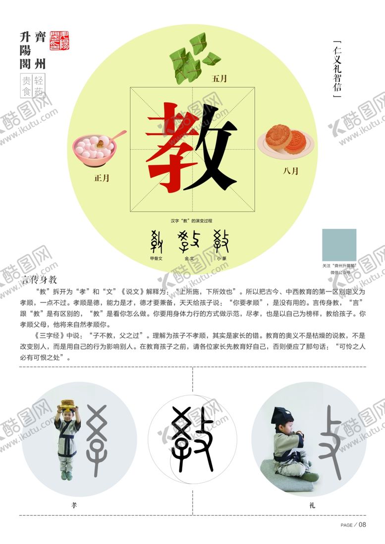 编号：84652106191321035915【酷图网】源文件下载-言传身教