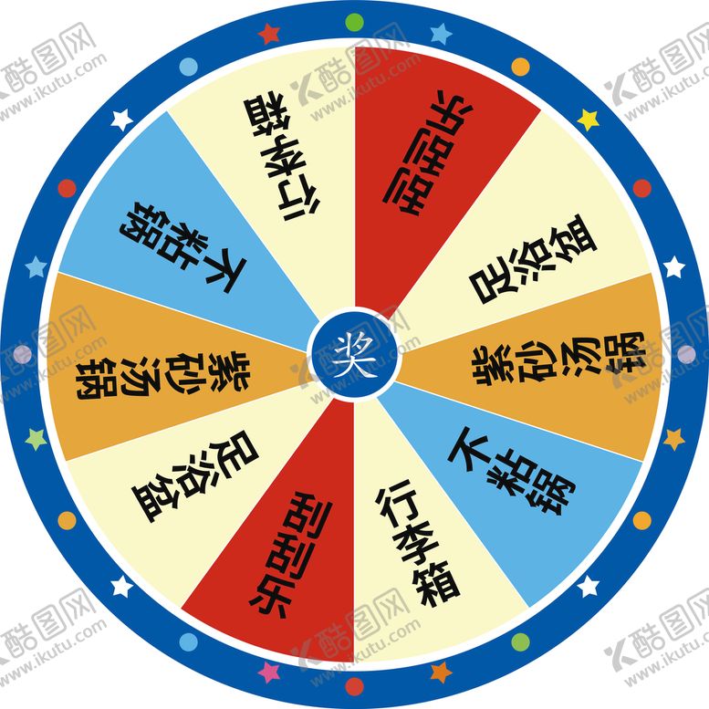 编号：61902709260021384958【酷图网】源文件下载-抽奖转盘