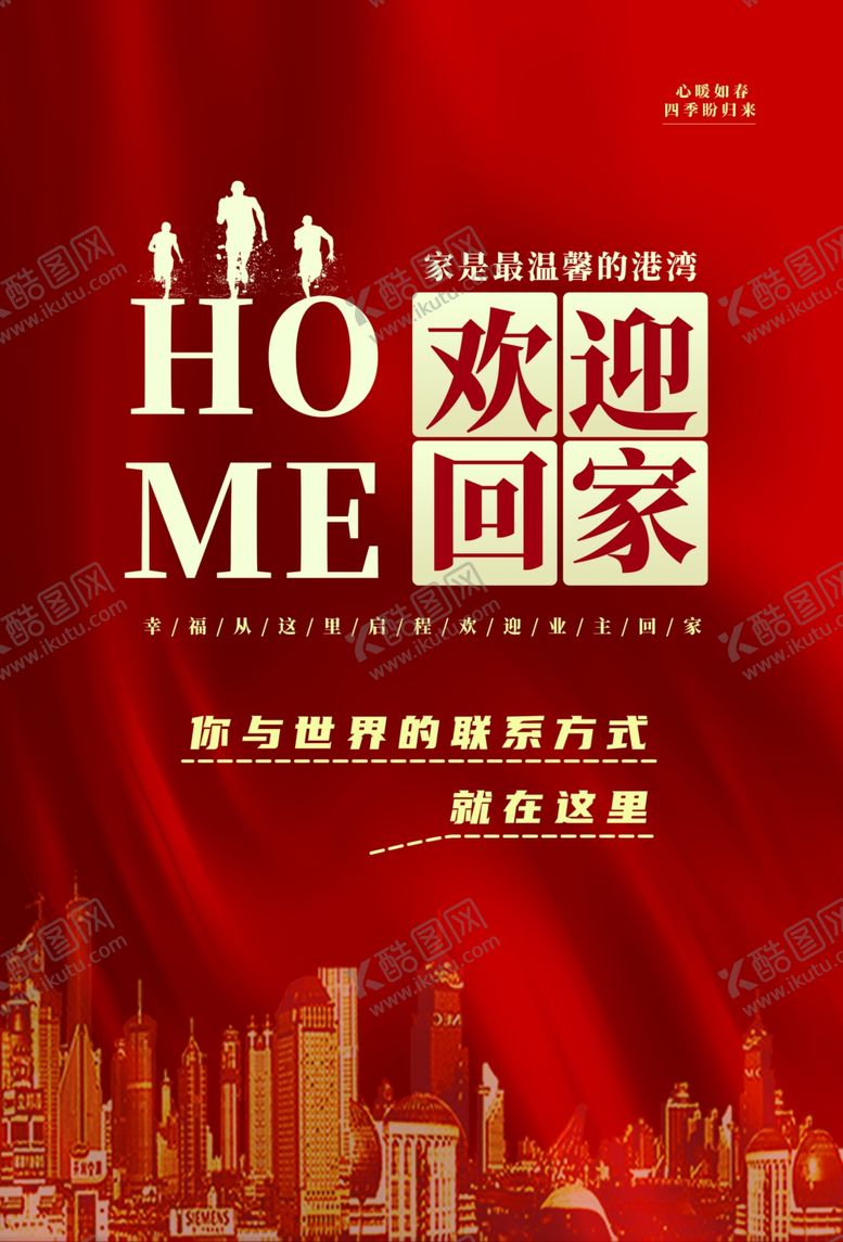 编号：61886404131727202729【酷图网】源文件下载-欢迎回家海报