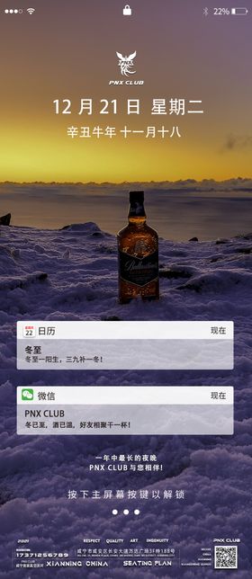 酒吧冬至夜店海报