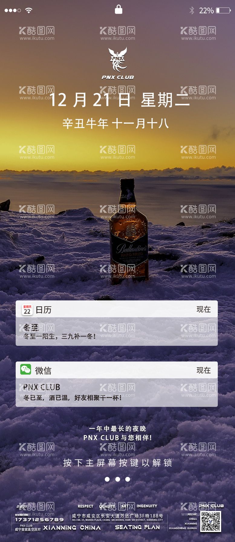 编号：85609511260352247830【酷图网】源文件下载-酒吧冬至夜店海报