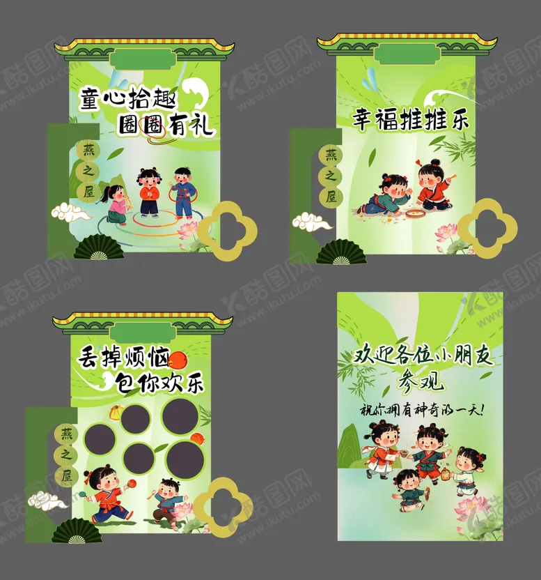 编号：94883503250443571197【酷图网】源文件下载-古风儿童游戏美陈背板