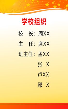学校组织
