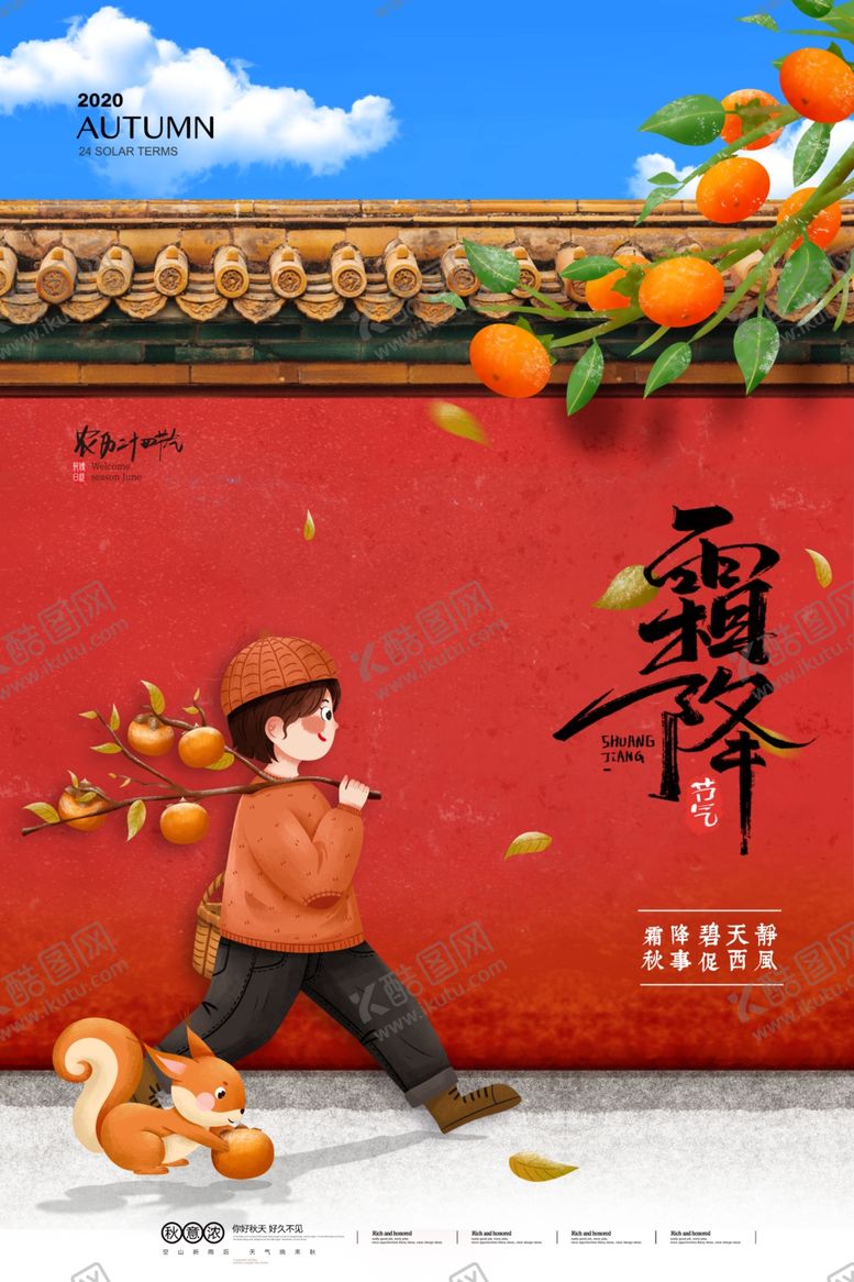 编号：96532605041939163593【酷图网】源文件下载-霜降
