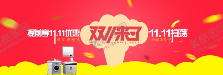 编号：20336304190502187963【酷图网】源文件下载-双11双12购物节