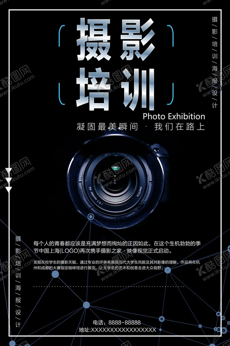 编号：37827509231046556952【酷图网】源文件下载-摄影培训