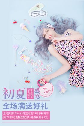 唯美初夏促销海报