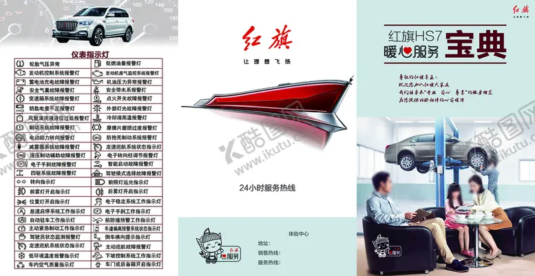 编号：95435312131316449017【酷图网】源文件下载-红旗HS7三折页