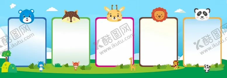 编号：41609501251731339668【酷图网】源文件下载-儿童宣传展板儿童节卡通动物