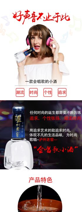 白酒详情页图片