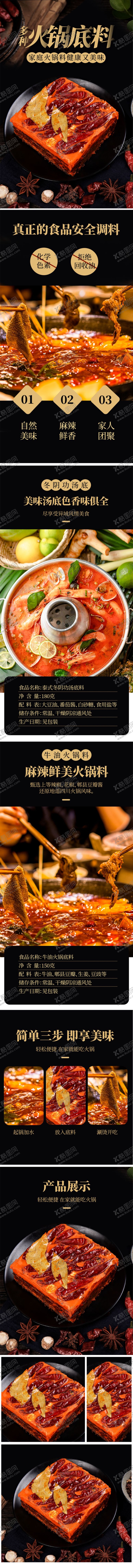 编号：74230403160619281728【酷图网】源文件下载-火锅底料详情页