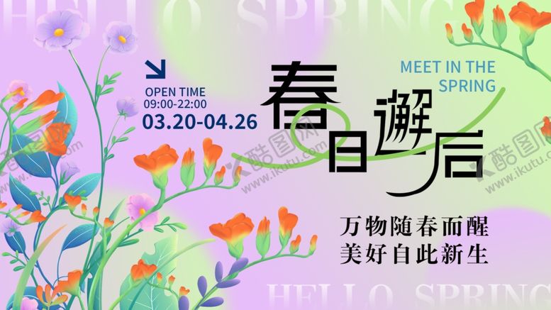 编号：31028304172303201348【酷图网】源文件下载-春日花卉展宣传海报