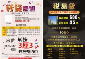 转贷通知