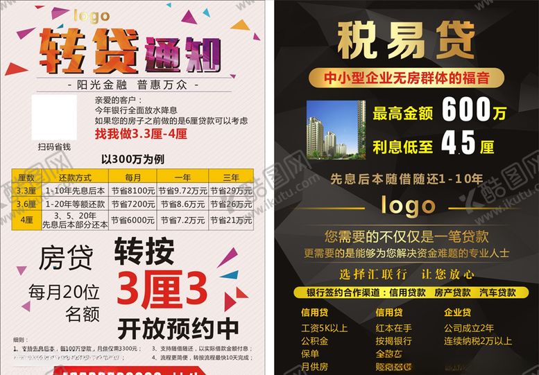 编号：66208507011339517767【酷图网】源文件下载-转贷通知