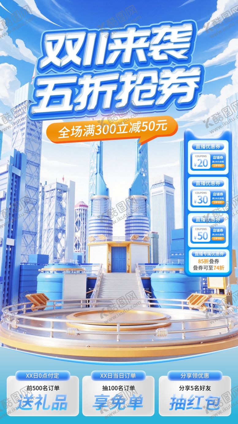 编号：98024411020952237755【酷图网】源文件下载-双十一促销