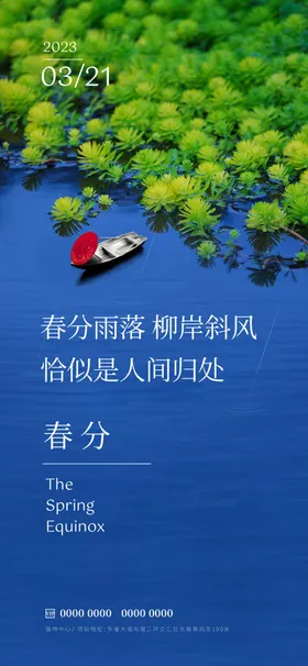 春分