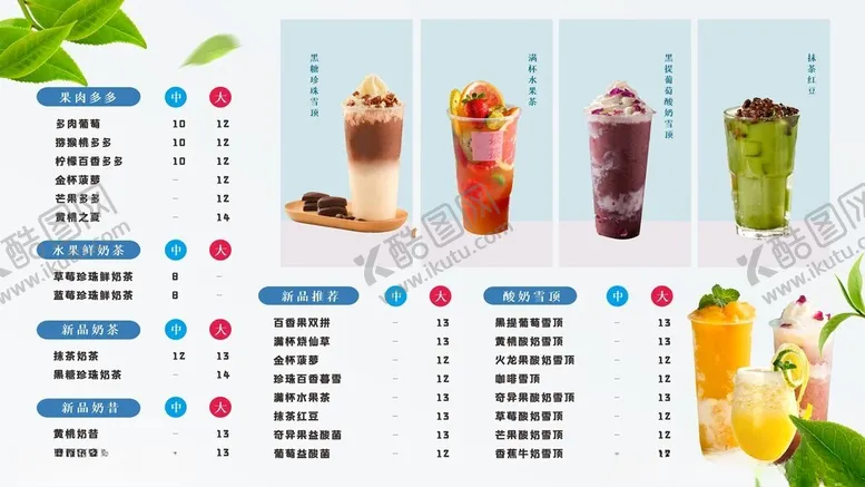 编号：63488102081047593637【酷图网】源文件下载-饮品价格表