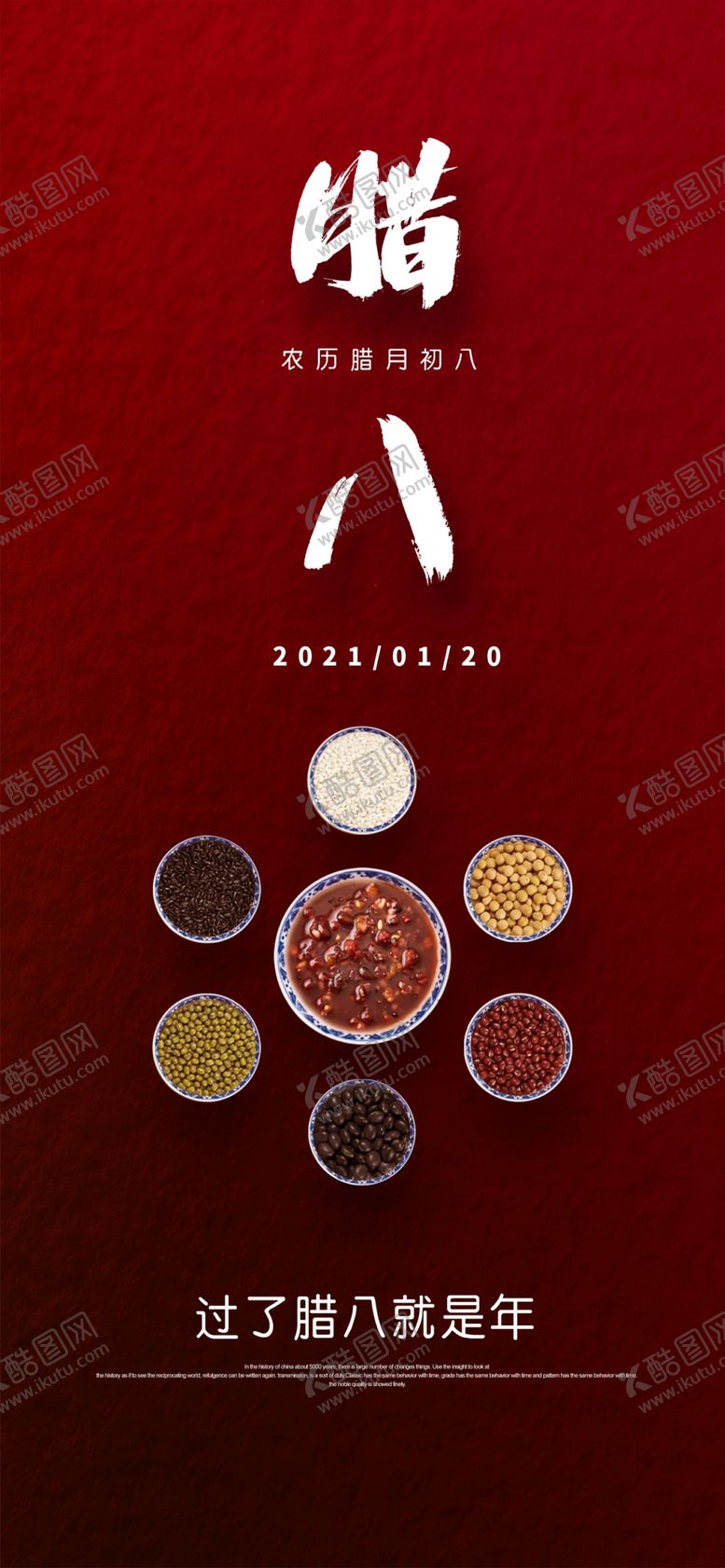 编号：54875206251700496866【酷图网】源文件下载-腊八节